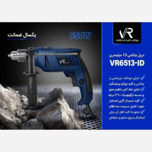 دریل 650 وات ویوارکس