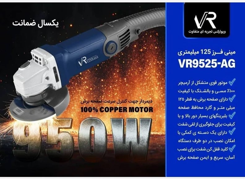 توضیحات سنگ فرز ویوارکس